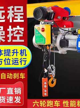 多功能连体提升机220v1/2吨起重升降吊机卷扬机带跑车电动葫芦