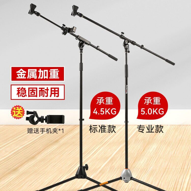 话筒架子落地式专业K歌直播舞台演出麦架桌面无线麦克风支垒德株
