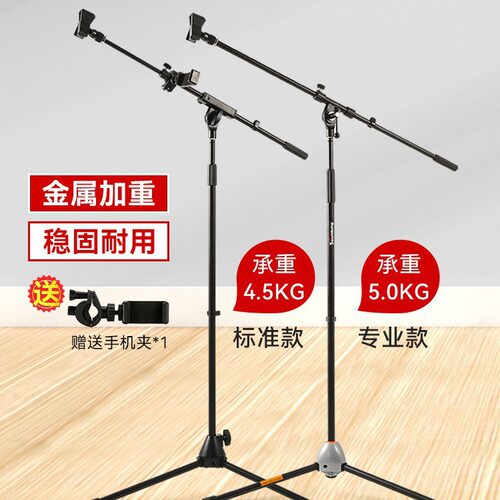 话筒架子落地式专业K歌直播舞台演出麦架桌面无线麦克风支垒德株