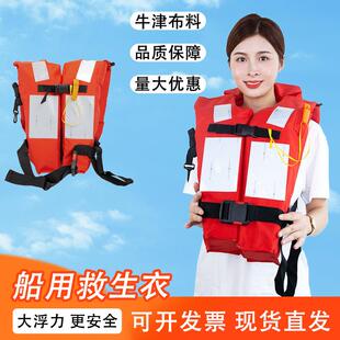 船检CCS认证加厚救生衣防护抗洪防汛轮渡船舶大反光片过检救生衣