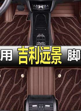 2017款吉利远景x3汽车脚垫2021款远景x3pro脚垫全包围地毯式专用
