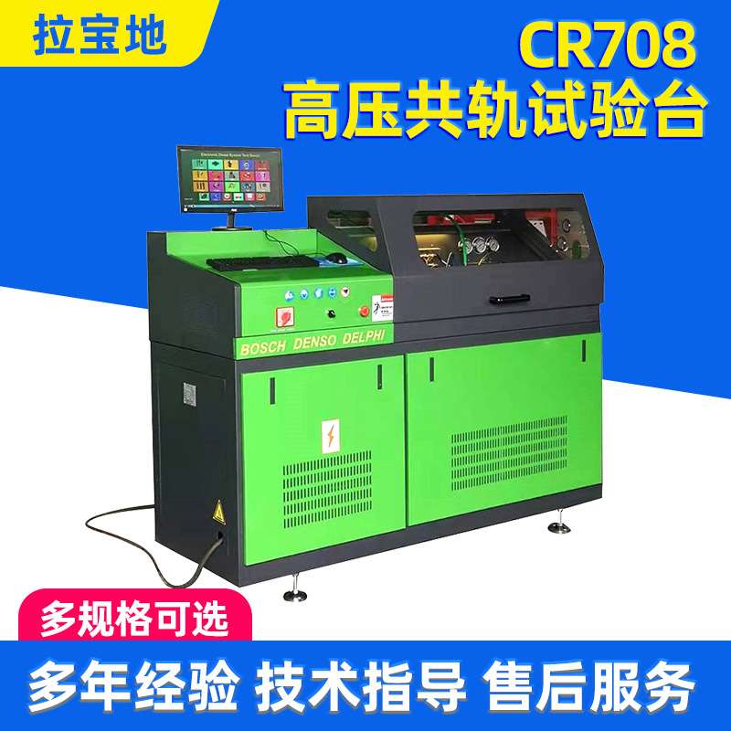 出口品质柴油电喷试验台 共轨喷油器试验台 CR708 高压共轨试验台