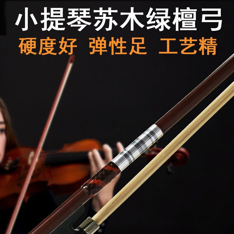 中提琴小提琴弓琴弓弓子演奏级弓杆纯马尾拉弓进口巴西木配件