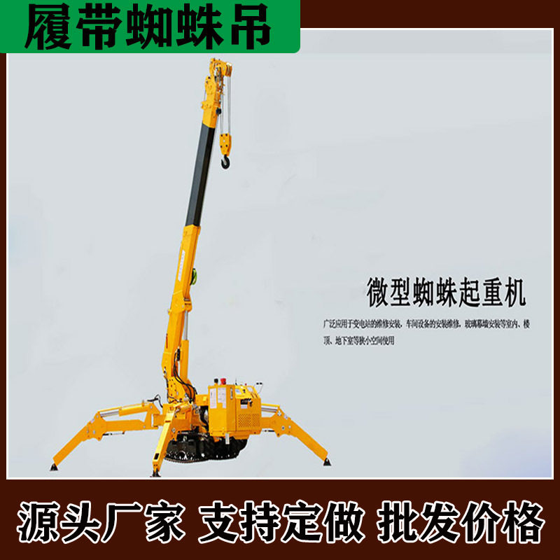 浙江8吨蜘蛛吊履带式蛙式起重机型号齐全可选择性高蜘蛛吊车