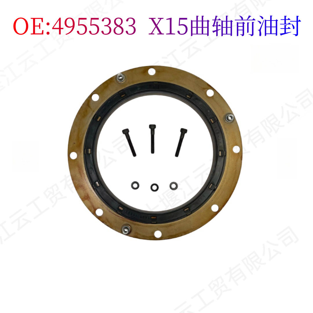 康明斯X15/QSX15/ISX15前油封