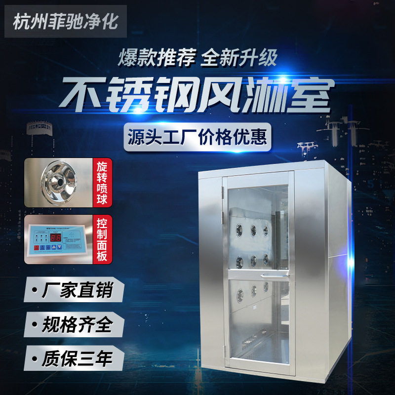 304不锈钢单人双吹风淋室无尘车间用风淋门智能感应全自动货淋室