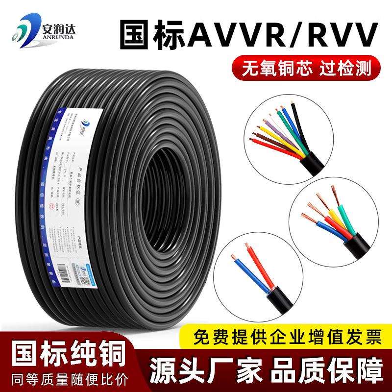 国标纯铜AVVR软护套线23456芯0.20.5平方门禁信号控制线足米
