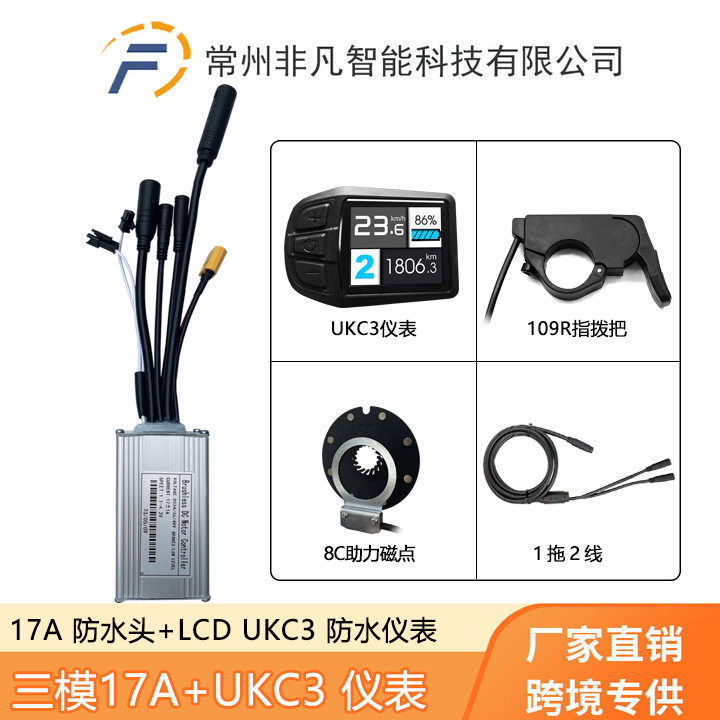 山地车锂电改装配件UKC3彩屏仪表助力指拨把17A三模套装 防水接头