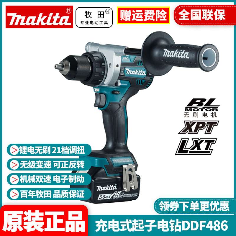 牧田Makita充电钻工业级大功率18V锂电无刷手电钻起子DDF486