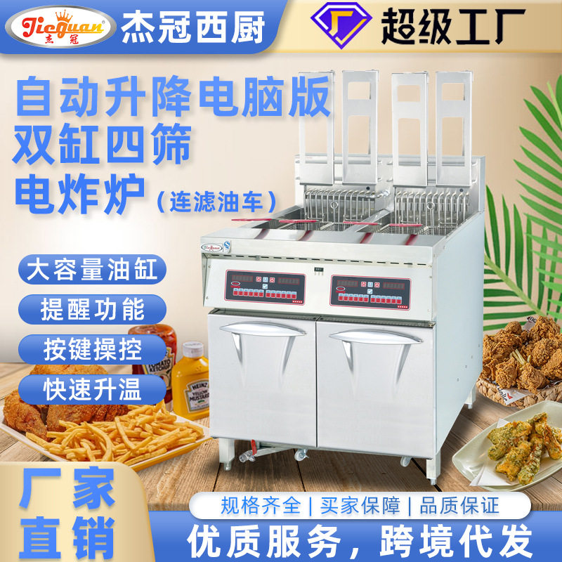 杰冠30-2电脑版立式油炸锅商用大容量带计时器电炸炉智能滤油功能