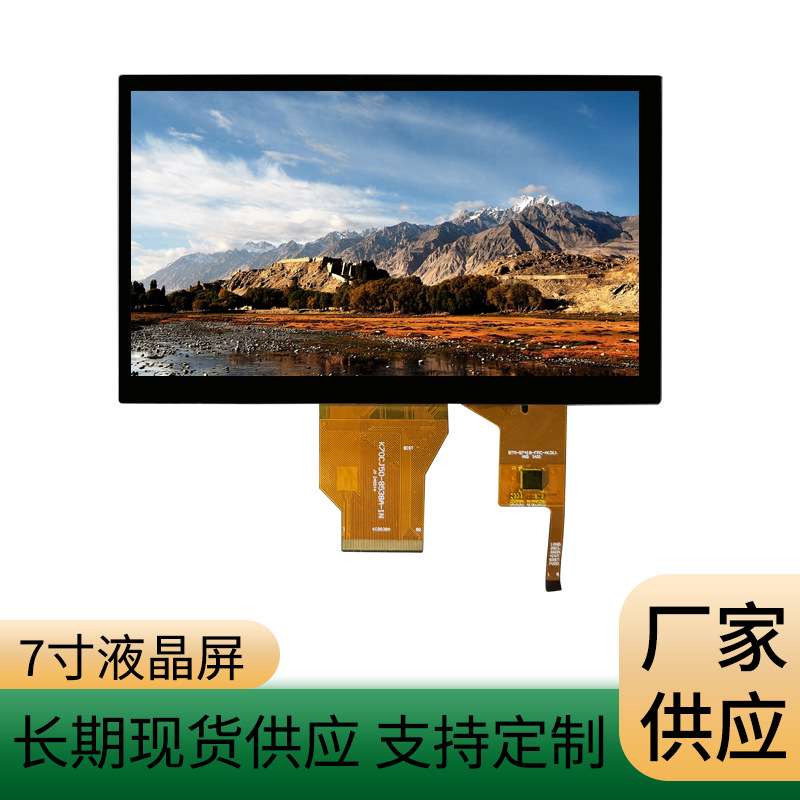现货7寸显示屏 高亮TFT液晶屏800*480RGB接口带触摸工控7寸显示屏