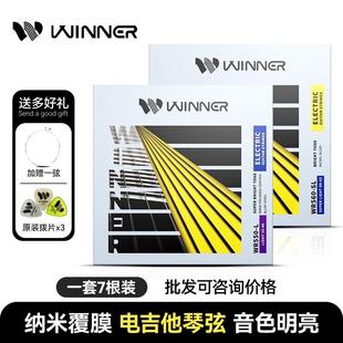 Winner赢家电吉他琴弦一套7根全套弦线1二弦单根专业纳米电吉他弦
