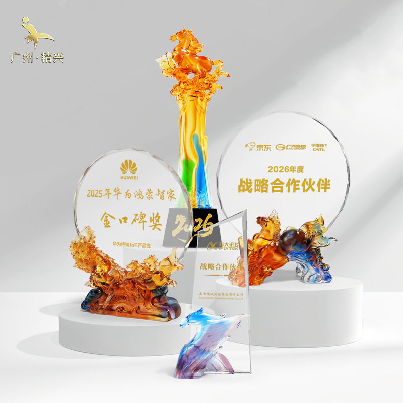 高端马年琉璃奖杯领导教师光荣退休纪念水晶琉璃奖杯年会纪念品