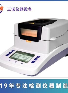 三诺直销水分仪SH-10A卤素水份仪DHS-16A固体颗粒水分仪