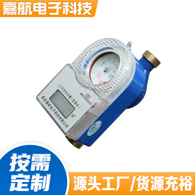 ic卡水表智能预付费水表家用自来水刷卡预付费水表