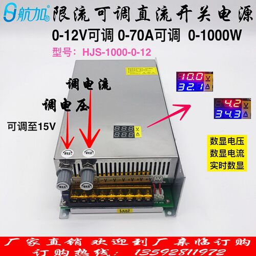 数显电压电流可调0-12V0-70A稳压可调1000W开关电源HJS-1000-0-12