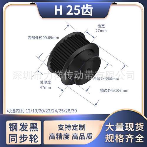 同步带轮H25齿黑BF齿宽27型内孔19202224252830齿形带同步轮45钢H