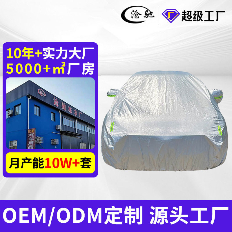 户外汽车防尘罩防晒罩加棉覆盖防水车罩铝膜平纹水刺棉全车衣批发