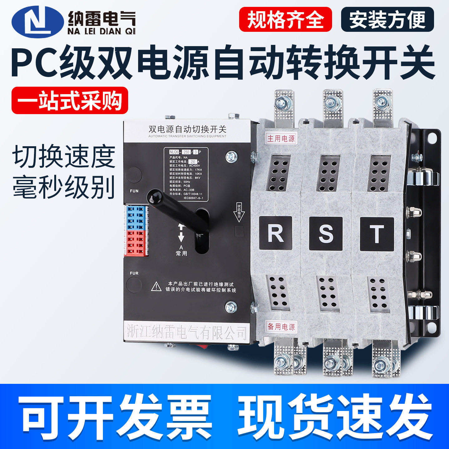 不断电双电源自动转换开关AC380/400V毫秒级切换3P/250A 200A160A