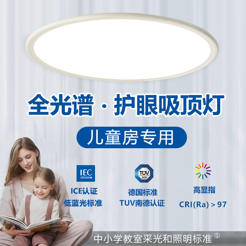 新款超薄1CM吸顶灯显指97全光谱护眼卧室灯无频闪防蓝光儿童房灯
