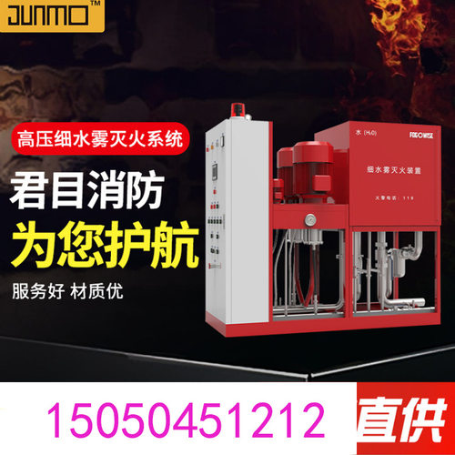 闭式高压细水雾灭火喷洒系统
