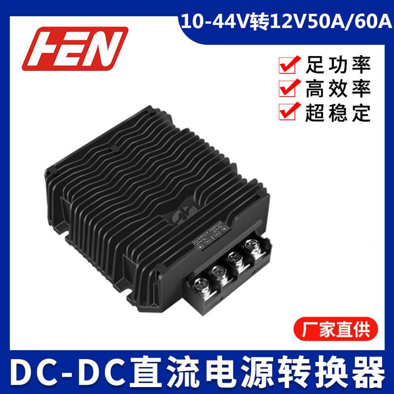 12V转12V50A60A升降压电源10-44V转12V600W720W大功率稳压器DC-DC