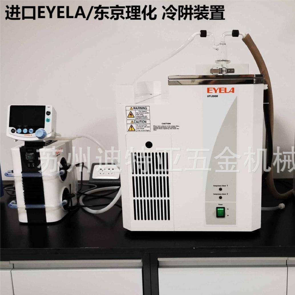 进口EYELA东京理化冷阱装置UT-1000 UT-500B离心浓缩装置UT-500A
