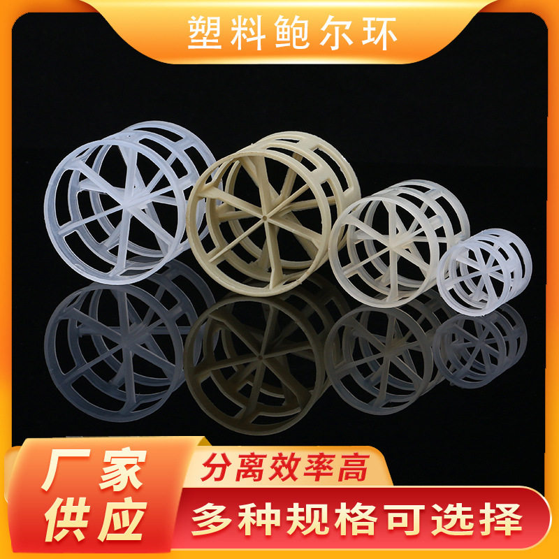 天马填料厂家聚乙烯鲍尔环50mm38mm25mm塑料pp鲍尔环填料