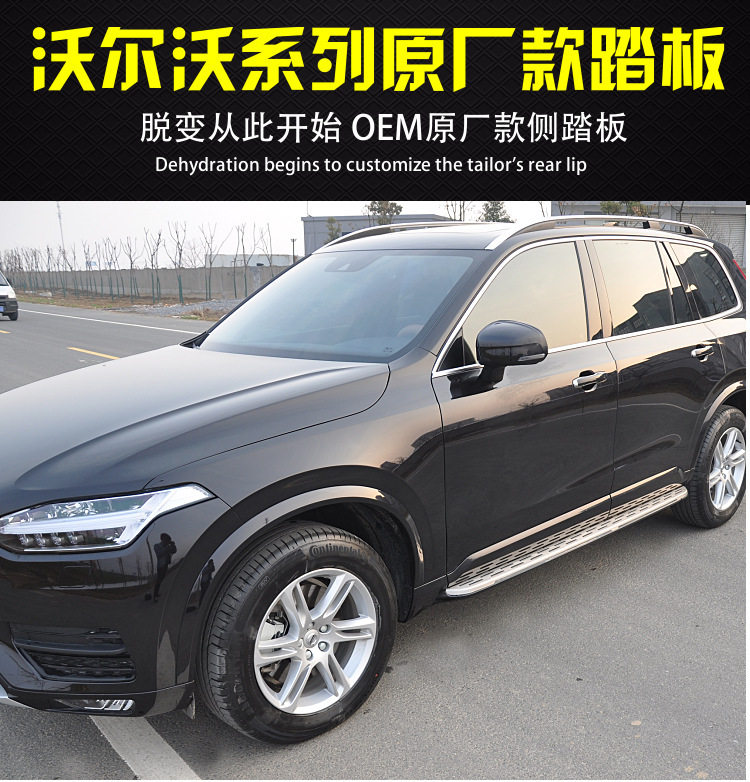 适用于沃尔沃XC90新XC60侧踏板侧步板原厂款出口