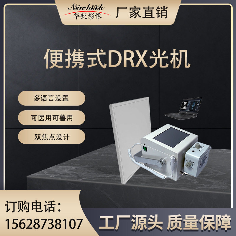 便携移动式DR拍片机2025年限定