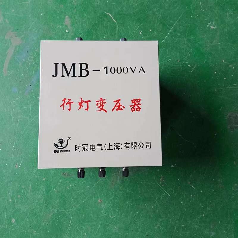 输入220V输出36V变压器JMB系列安全照明行灯变压器