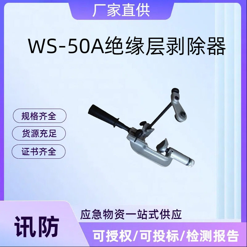 WS-50A绝缘层剥除器35KV电缆主绝缘层切削刀多用途手动式剥皮器