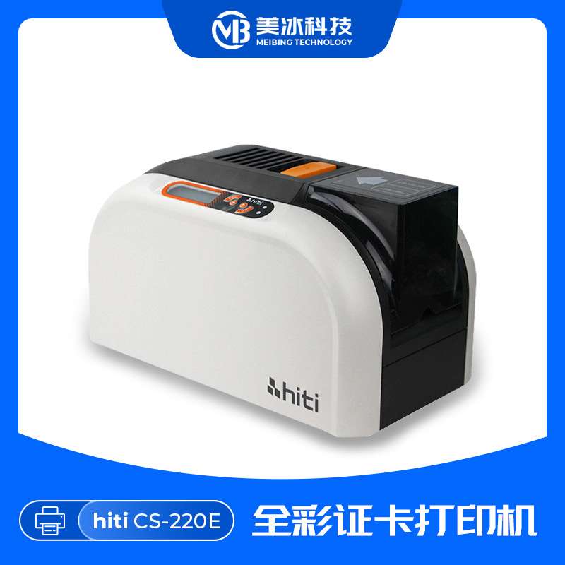 呈妍CS-220EPVC证卡打印机彩色单色双面家用一体机热升华双面打印
