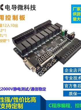 BK51-12X10Y控制板工控板22MR十二输入十输出51单片机TTL串口板