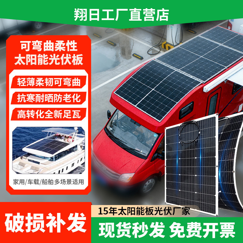 翔日柔性太阳能电池板100W房车充电板12V光伏车载太阳能发电系统