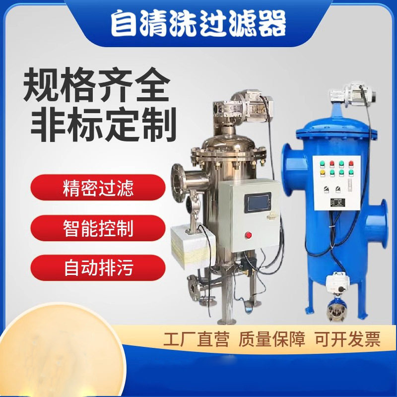自清洗过滤器换热站管道过滤器直通式反冲洗除污器锅炉供暖工程用