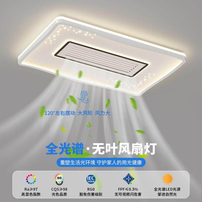 吸顶灯护眼无叶风扇灯全屋套装网红客厅灯餐厅卧室一体吸顶吊扇灯