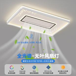吸顶灯护眼无叶风扇灯全屋套装网红客厅灯餐厅卧室一体吸顶吊扇灯