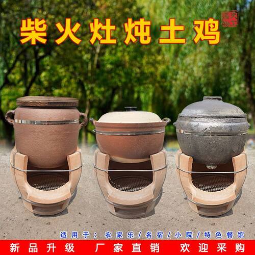 手工柴火泥炉商用农家乐煲汤