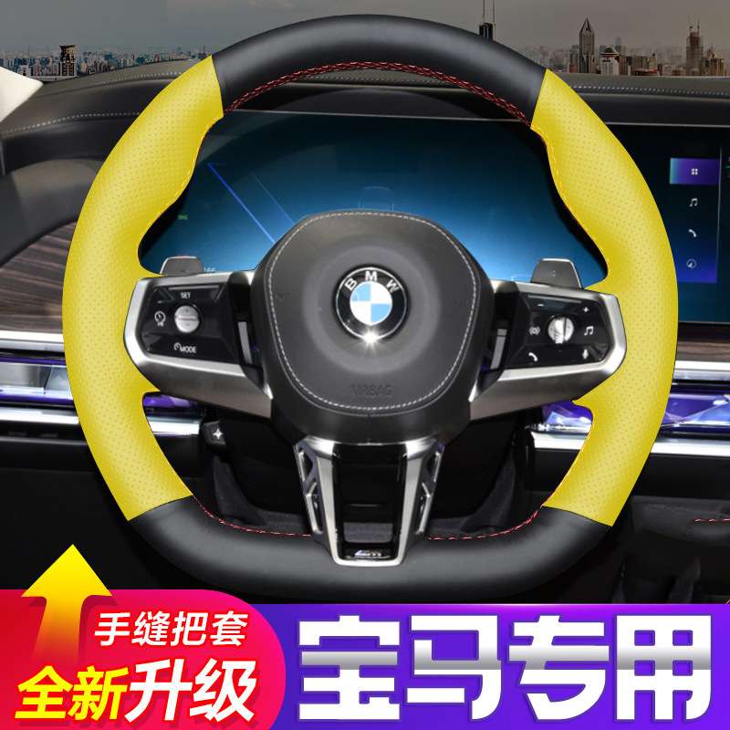 24款7系手缝方向盘套i5/525/530liD型23款7系i7/735/740把套