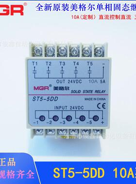 美格尔SSR单相直流固态继电器ST5-5DD五路组输出输入DC24V10A款