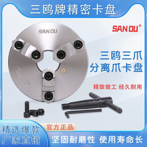 浙江三鸥牌三爪自定心分离爪卡盘K11-160A/200A/250A