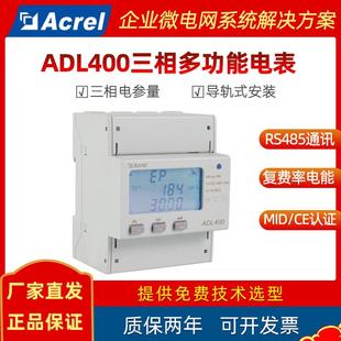 电能表导轨式安装工商业多时段电能计量ADL400安科瑞MID认证