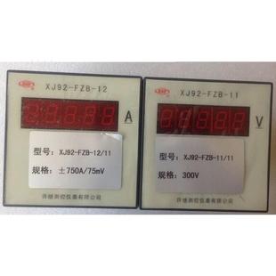 许继XJ92 12直流电压表电压变送器 FZB