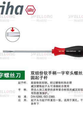威汉WIHA一字十字螺丝起子00686/00700/27754/00703/00756/27758