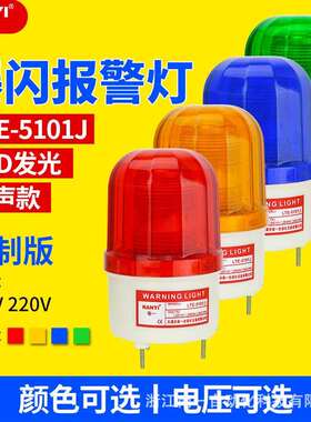 声光报警器直流DC220v110V频闪LED警示灯声光一体