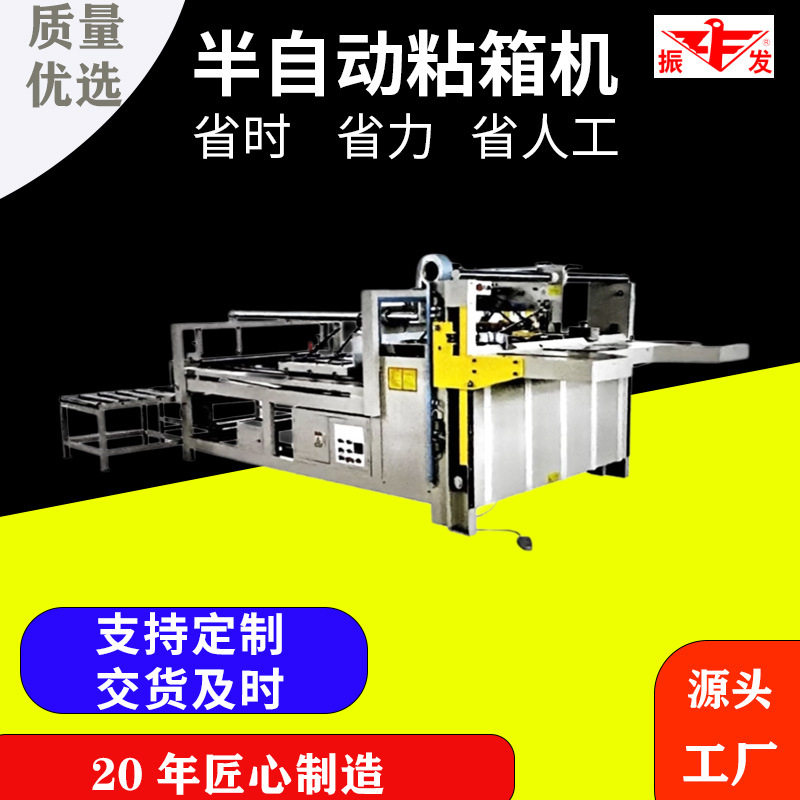 纸箱机械半自动自动糊箱压盒机