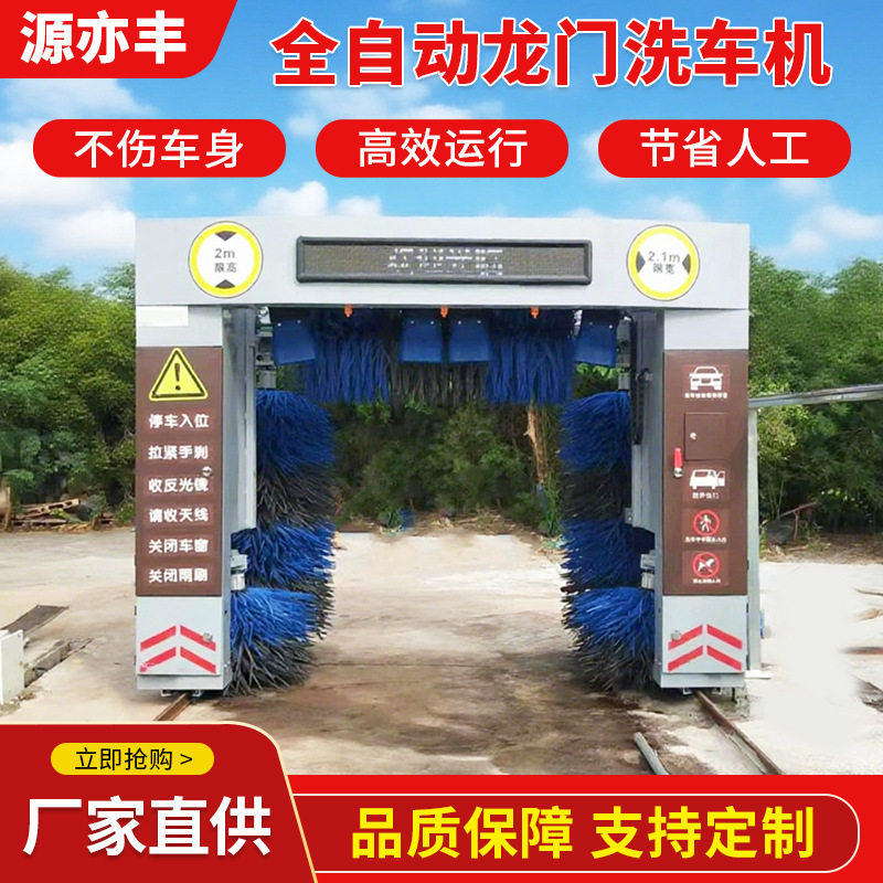 厂家供应全自动龙门洗车机智能汽车机加油站高压洗车机龙门洗车机