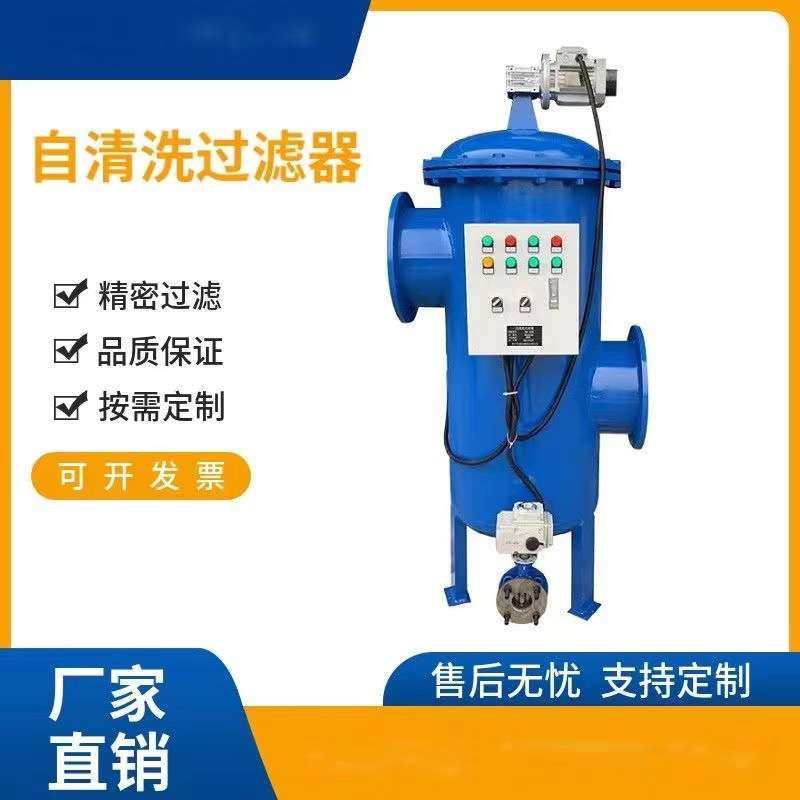 全自动自清洗过滤器 农村饮用水前置预处理