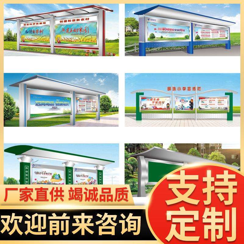 宣传栏户外核心价值观农村公园公告栏公交车站垃圾站点公告栏